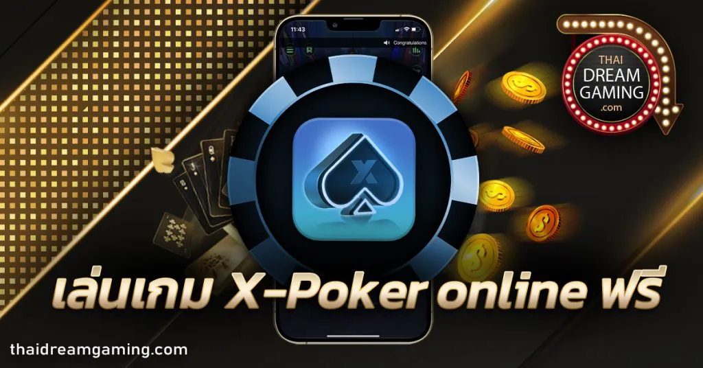 เล่นเกม X-Poker online ฟรี