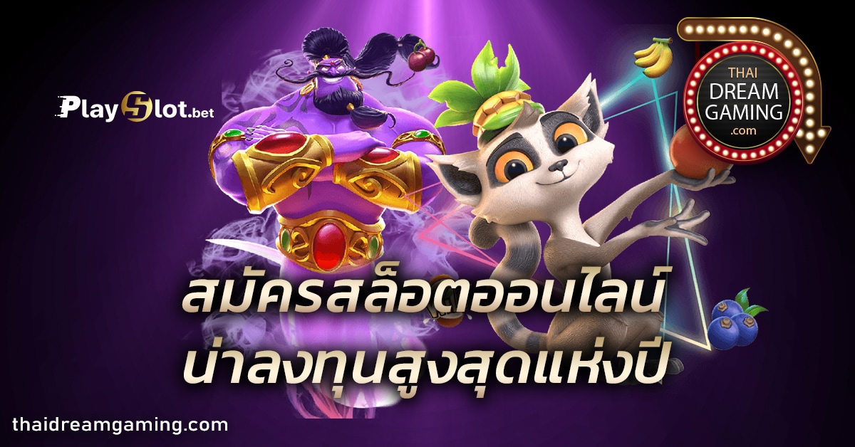 สมัครสล็อตออนไลน์ 